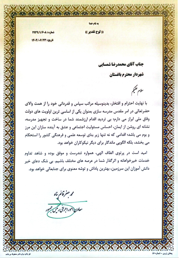 taghdir 26-06-1404.png